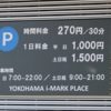 アンパンマンミュージアム 横浜の駐車場 裏技～2017年最新版